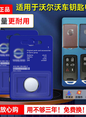 沃尔沃原装汽车钥匙电池XC60 V40 S40 V60 XC90原厂专用S60L S80L C30 XC90 T5 T6 volvo遥控器智能纽扣电子