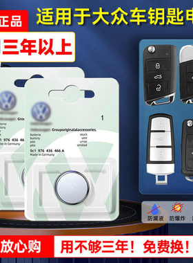 大众帕萨特原装   汽车钥匙电池智能锁匙纽扣电子CR2032专用原厂商务星空精英豪华尊贵旗舰版280 330TSI 电动