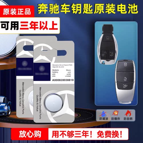 奔驰e级汽车钥匙电池智能纽扣