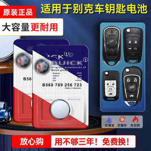 GL8原厂cr2032专用遥控器2016纽扣电子智能锁匙17 上汽通用别克汽车钥匙电池原装 英朗君威威朗MVP别克GL6