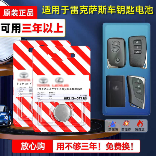 雷克萨斯汽车钥匙电池