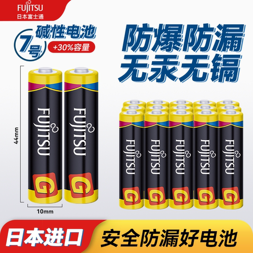 FDK日本进口原装正品7七号碱性干电池