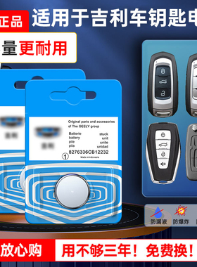 适用于吉利帝豪gs博瑞gl博越ec7领克x6远景x3缤越遥控器汽车钥匙电池原装原厂专用智能纽扣电子百万款s1缤瑞