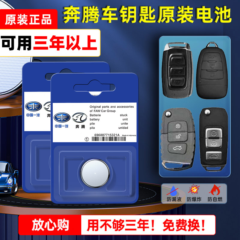 汽车钥匙电池原厂专用智能遥控器