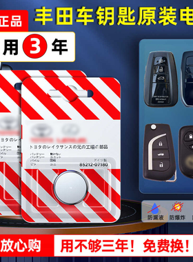 适用一汽丰田小汽车钥匙电池Supra铂智4X奕泽IZOA凌尚bZ4X皇冠广汽SportCross威兰达PHEV原装遥控器电子专用