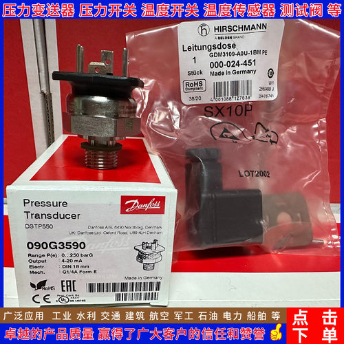 丹佛斯DSTP500金属压力变送器