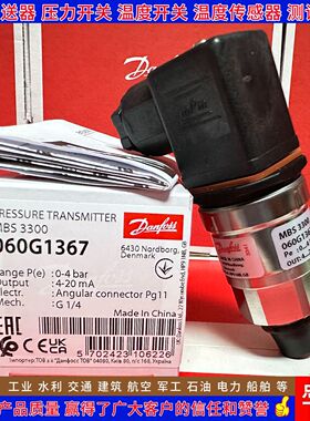 丹佛斯 MBS3300 060G5528 060G5529 3879 5929 3648 压力变送器