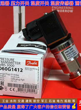 丹佛斯 MBS3000 060G1412 1413 1539 1540 1541 1542压力变送器