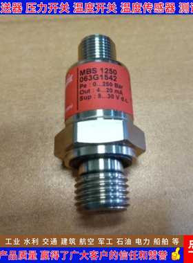 丹佛斯 MBS1250 063G1436 1437 1441 1457 1542 1551压力变送器