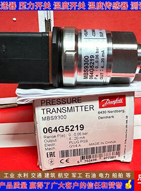 丹佛斯MBS9300 064G5224 064G5228 064G5221 064G5233 压力变送器