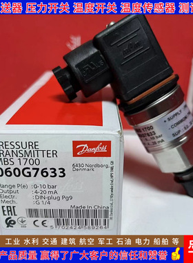丹佛斯MBS1700 060G7631 060G7632 060G7637 060G7638 压力变送器