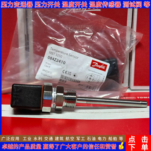 丹佛斯MBT3250温度传感器