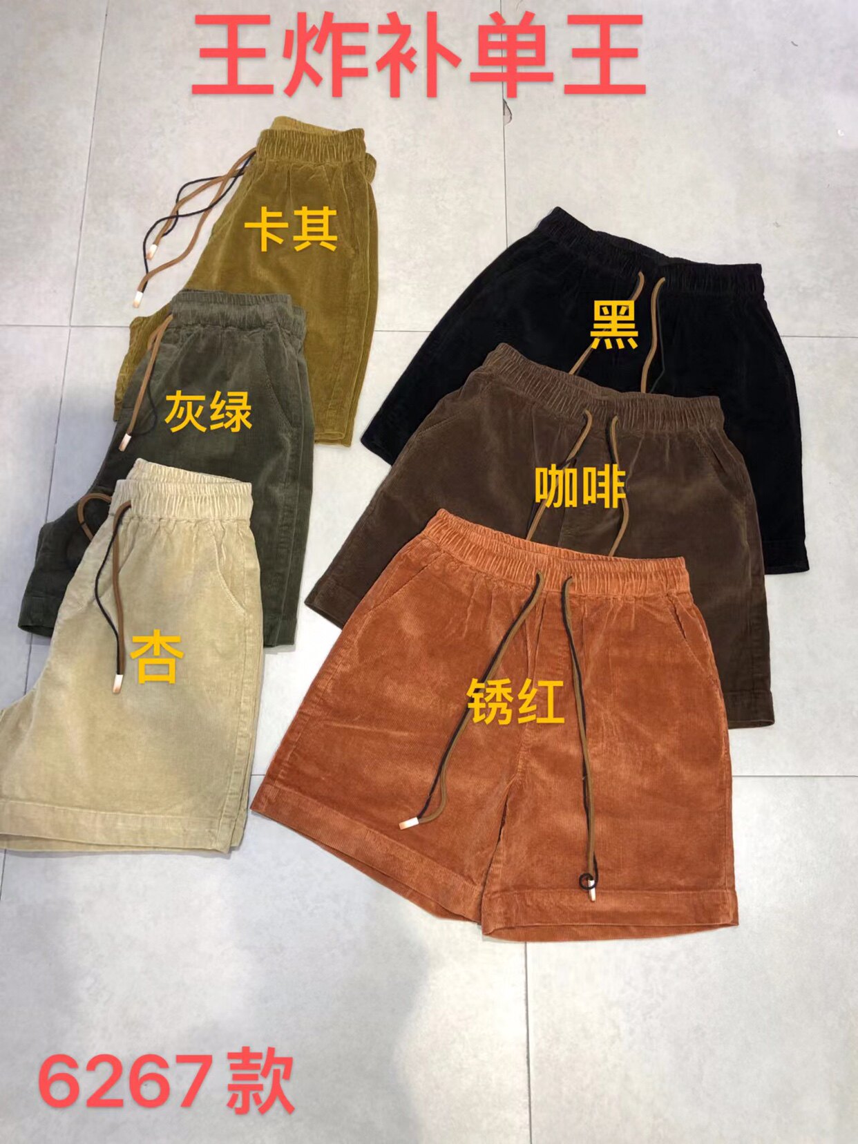 年秋季新款6267高腰女士直筒灯芯绒松紧腰抽绳休闲宽松短裤