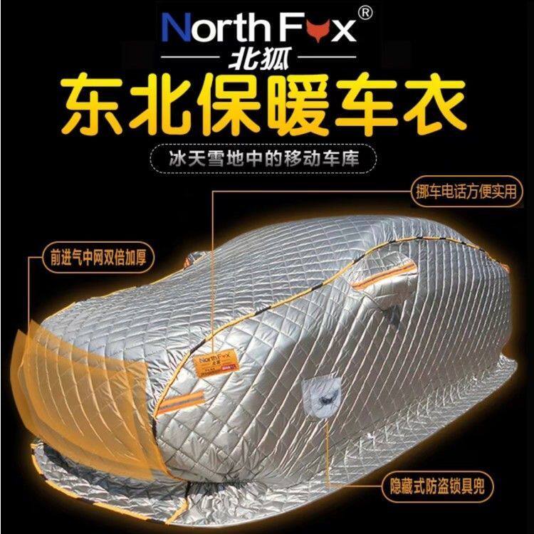 适用于吉利缤瑞缤越博瑞星瑞金刚远景帝豪棉车衣东北加厚保暖防寒