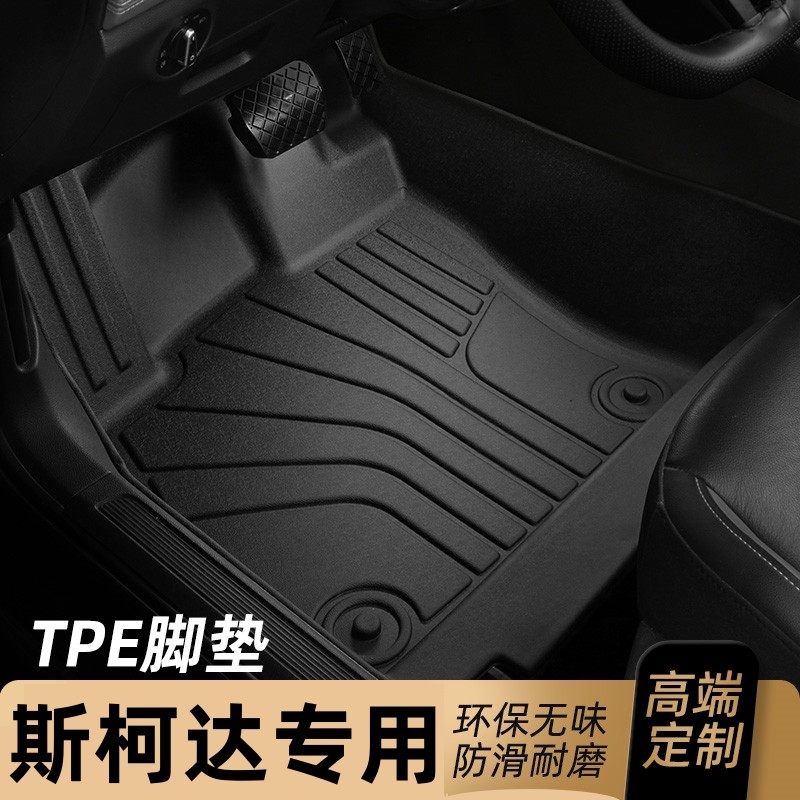 斯柯达明锐TPE脚垫专用全包围经典0912/13/2015/17/18/21/22/23款