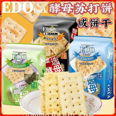 咸味梳打饼营养早餐饼咸饼干