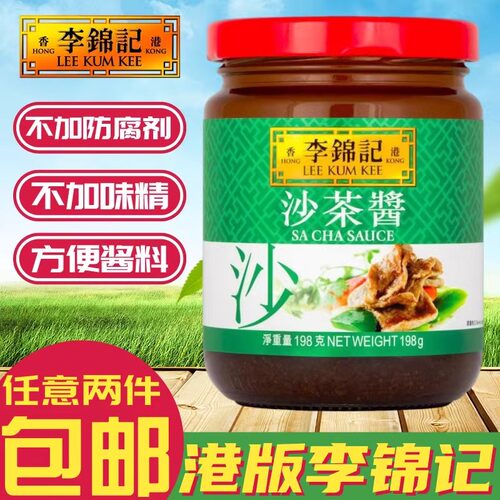 金冠卖家 港版LEE KUM KEE李锦记调味酱料沙茶酱198g火锅牛肉蘸料