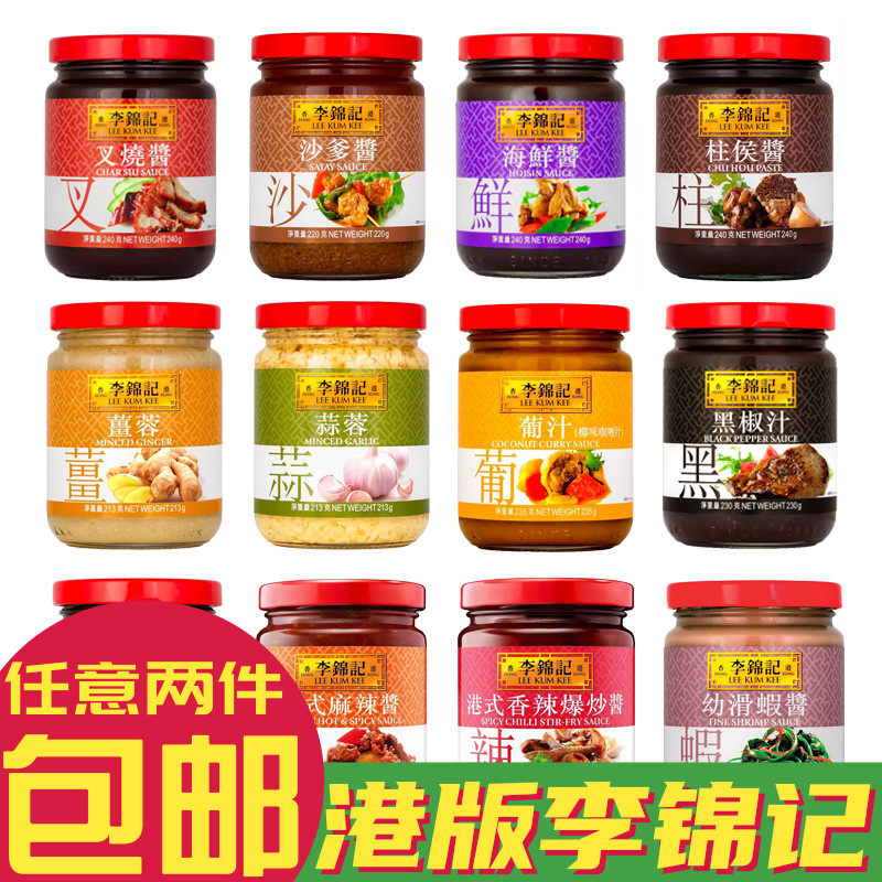 港版李锦记酱类调料葡汁蒜蓉沙爹叉烧黑椒汁川式麻辣酱港式爆炒酱,粮油调味/速食/干货/烘焙,酱类调料,淘宝优惠券,粉丝福利购,淘宝优惠卷