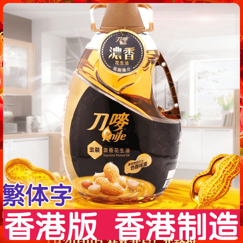 刀唛花生油 香港版 香港制造 花生油 金装浓香花生油 食用油 5L