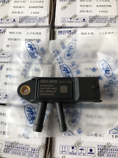 云内国六压差传感器X10027749云内包装,原装正品,没有三包