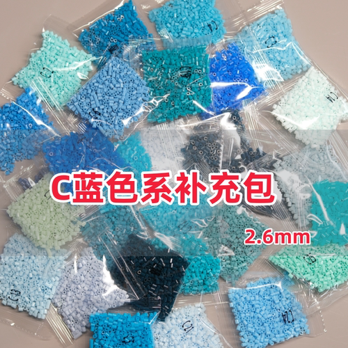 C色系拼豆补充包2.6mmMARD同款diy融合拼豆套装221色齐全