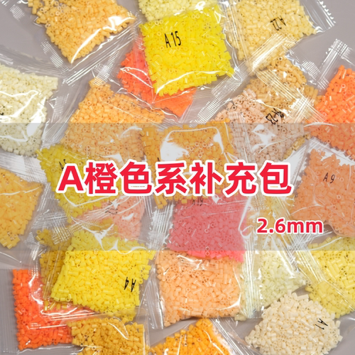 A色系拼豆补充包2.6mmMARD同款diy融合拼豆套装221色齐全