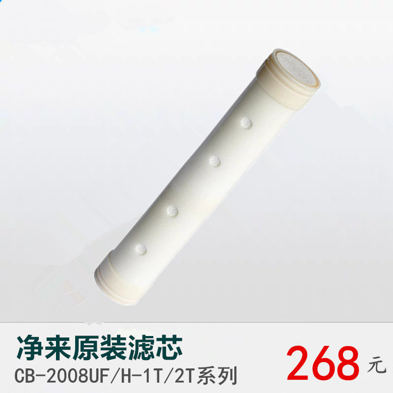 净来品牌不锈钢管道式净水器1T/2T原装超滤膜活性炭滤芯套装包邮