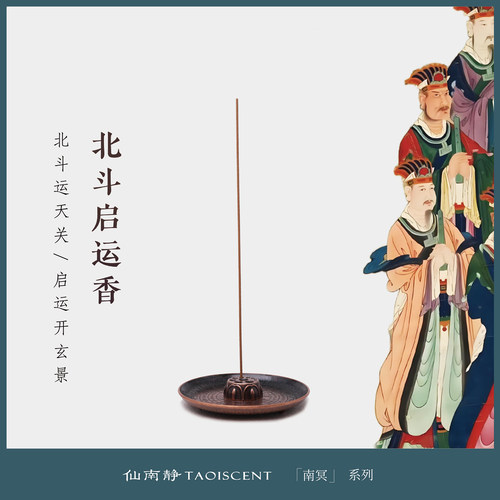 起运香（适合低磁场低能量）
