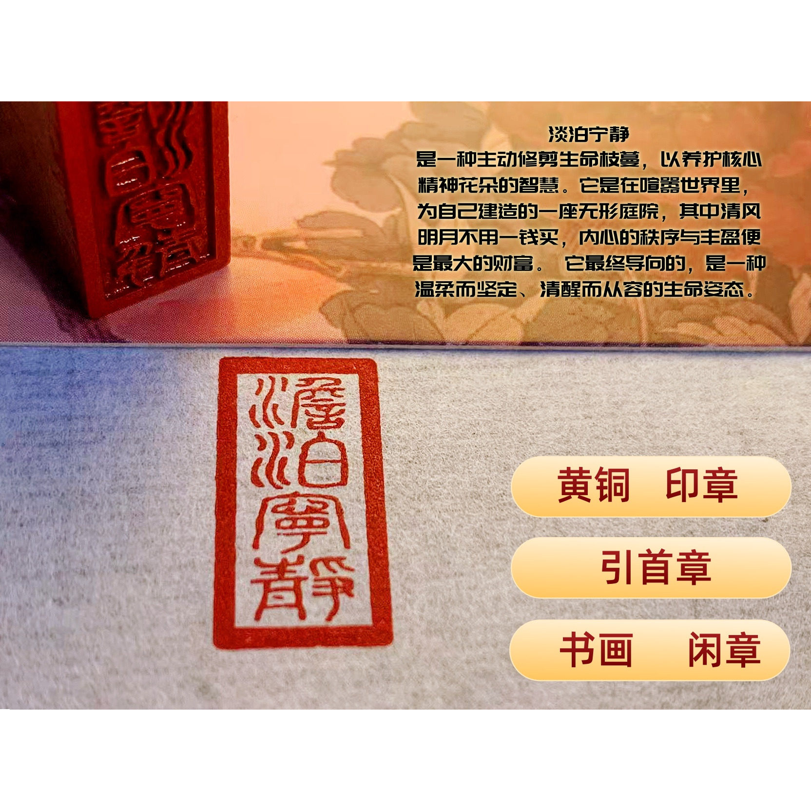 引首章【淡泊宁静】硬笔私藏投展国画书法压角章闲章考级成品引首