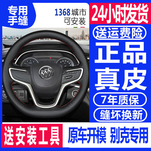 21款英朗真皮手缝专用s方向盘套