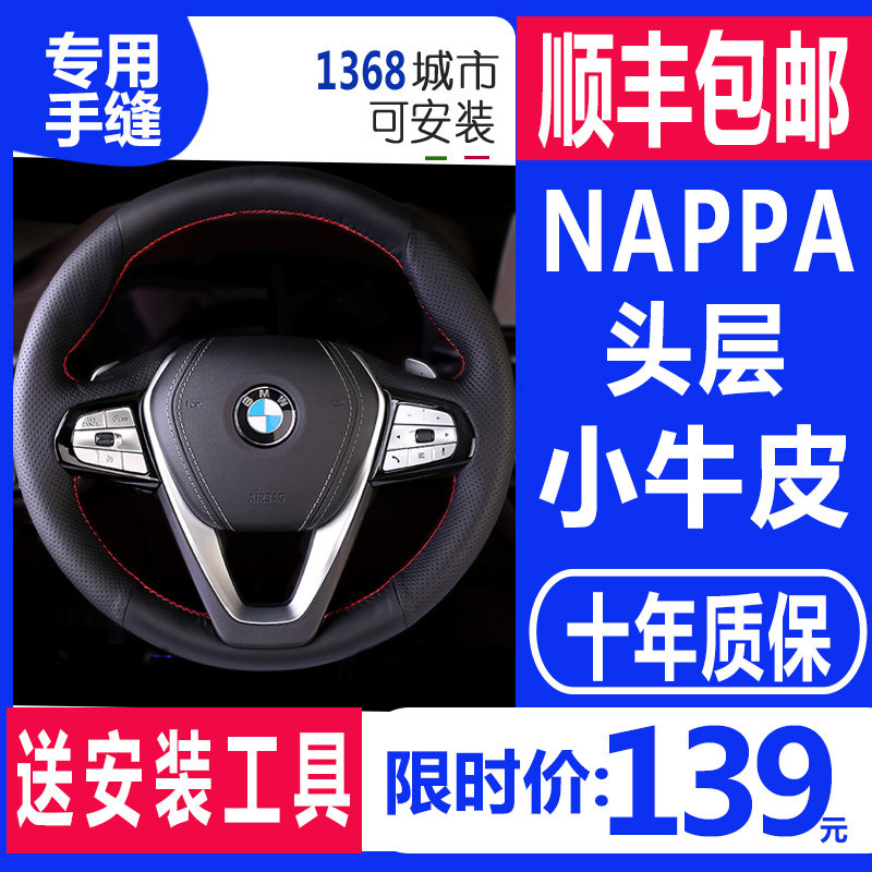 宝马新3系方向盘套真皮手缝5系7系X1X2X3X4X5X6X7GT320/325/525Li