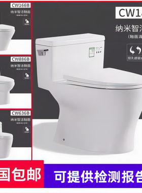 陶瓷连体马桶CW886/854/166/188/