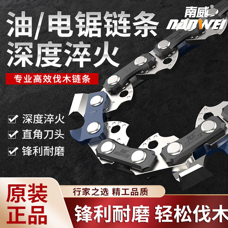 南威链条电锯汽油锯链条电链锯条6寸10寸12寸16寸18寸20寸伐木锯