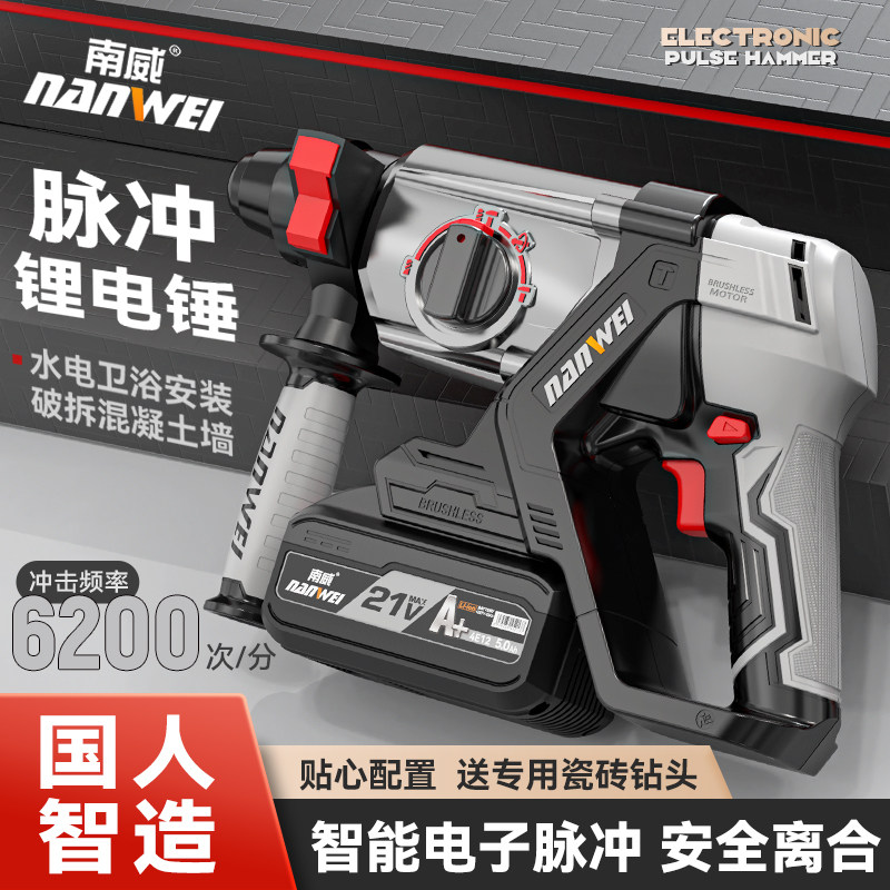 南威脉冲无刷充电式电锤电镐三用锂电无线多功能混凝土瓷砖冲击钻