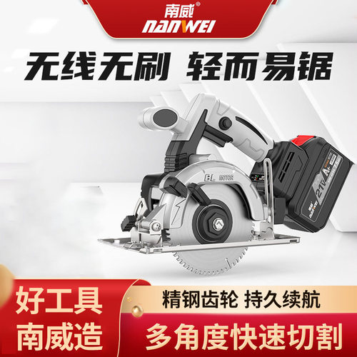 南威5寸无刷手提电圆锯