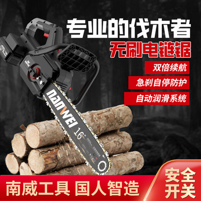 南威12寸16寸无刷电链锯