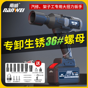 南威汽修电动扳手大扭力省力架子工冲击套筒锂电充电套筒风炮裸机