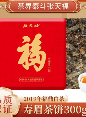 张天福福鼎有机白茶2019年寿眉300g金福无化肥无农药无添加