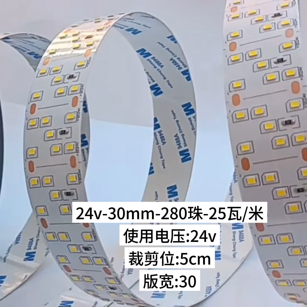 24V30mm低压裸板led灯带25瓦自粘灯槽铝材线形灯橱柜高显线形光源