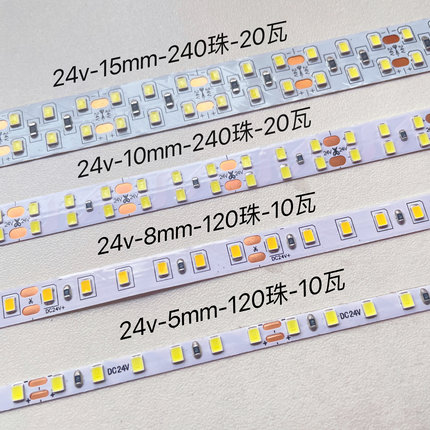 全光谱24V低压裸板led灯带5mm自粘贴铝槽8mm12v柜台灯条线形光源