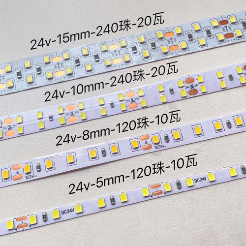 全光谱24V低压裸板led灯带5mm自粘贴铝槽8mm12v柜台灯条线形光源