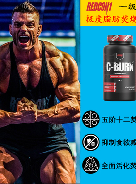 REDCON1 C-BURN一级备战减甩燃烧脂肪胶囊粉左旋肉碱CLA运动健身