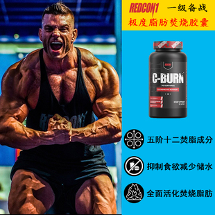 REDCON1 C-BURN一级备战减甩燃烧脂肪胶囊粉左旋肉碱CLA运动健身