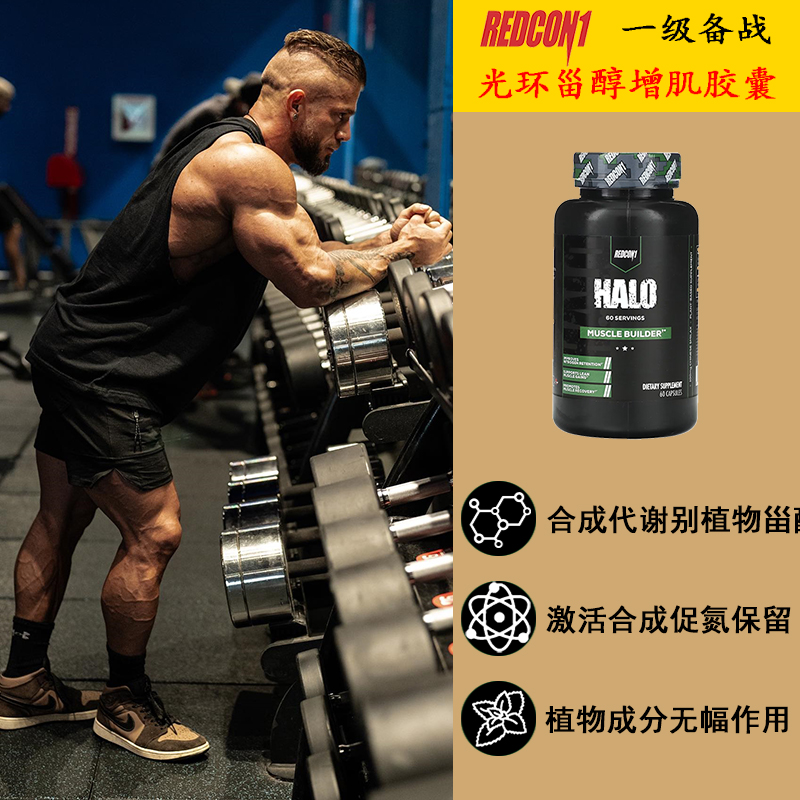 Redcon1/一级备战甾醇增肌胶囊