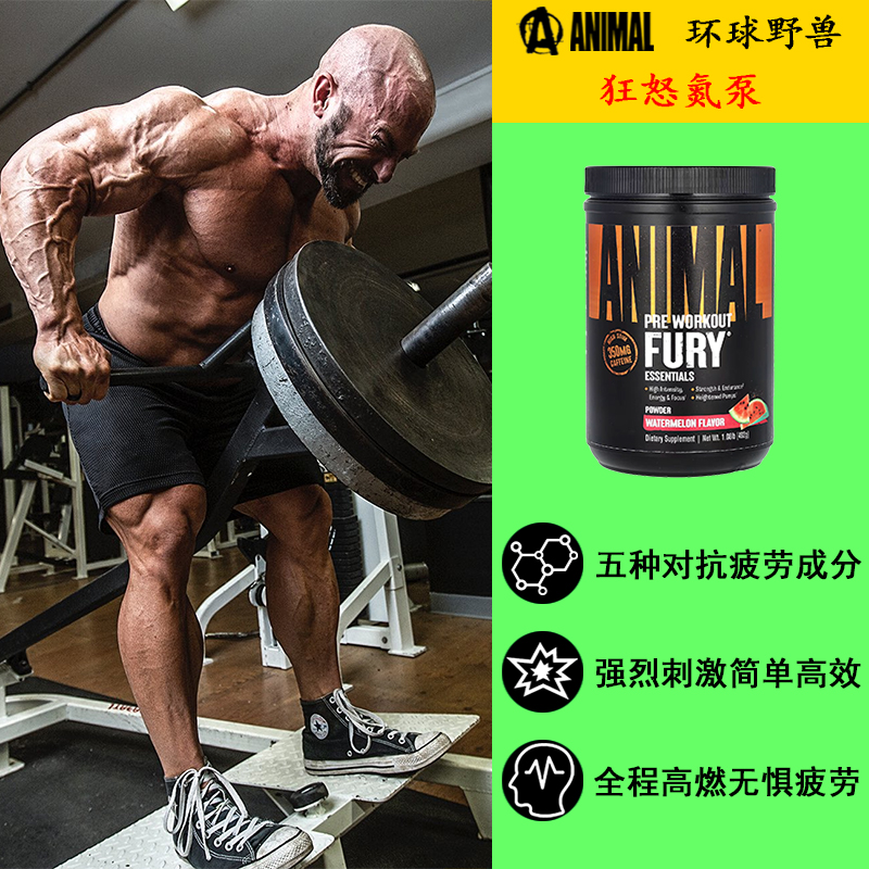 美国Universal/环球野兽狂怒氮泵