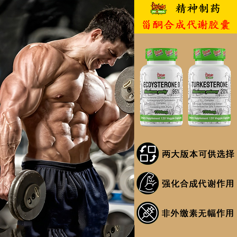 PSYCHO/精神控制土克甾酮胶囊