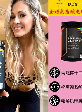RULE1 规则BCAA AMINO全谱必需支链氨基酸粉胶囊EAA肌酸氮泵XTEND