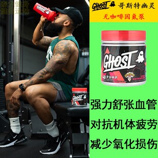 GHOST哥斯特病原体液体态氮泵粉运动健身增肌酸提升训练爆发耐力