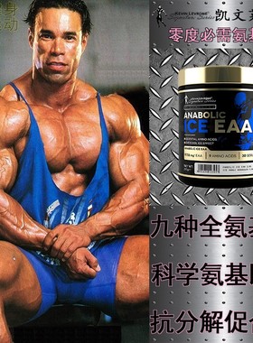 KEVIN LEVRONE凯文莱弗龙EAA必需支链氨基酸粉BCAA运动健身XTEND