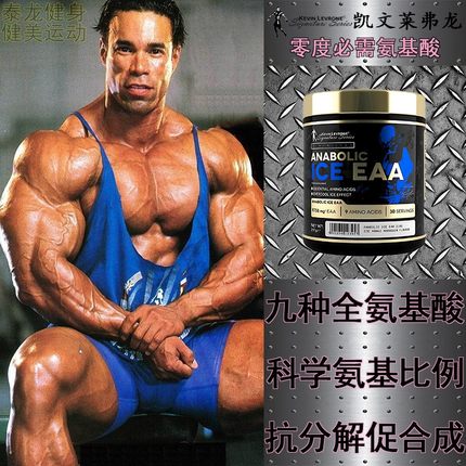 KEVIN LEVRONE凯文莱弗龙EAA必需支链氨基酸粉BCAA运动健身XTEND